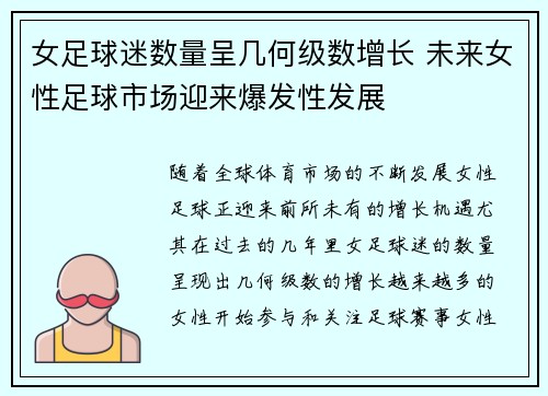 女足球迷数量呈几何级数增长 未来女性足球市场迎来爆发性发展